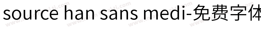 source han sans medi字体转换